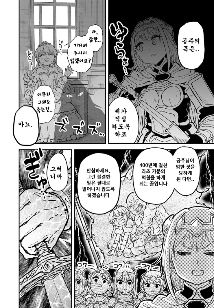 기사들이 공주님 순결을 지키려는.manga - 이미지 5