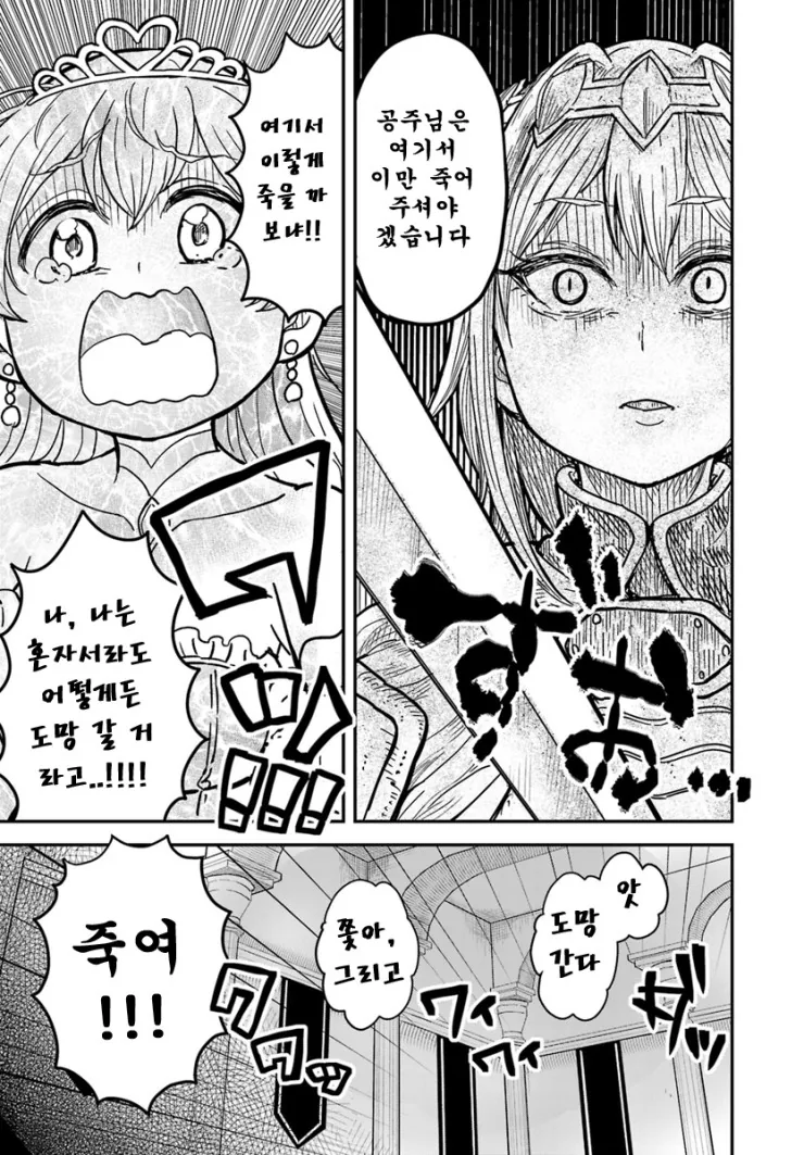 기사들이 공주님 순결을 지키려는.manga - 이미지 6