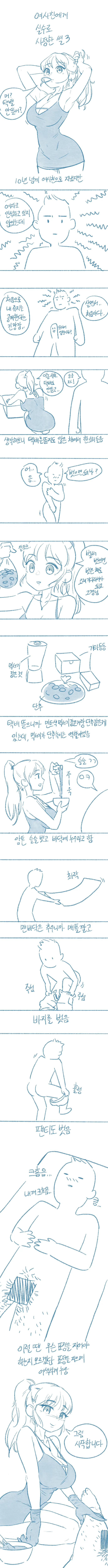 펌, ㅎㅂ) 여사친에게 실수로 ㅅㅈ한 썰.manhwa - 이미지 3