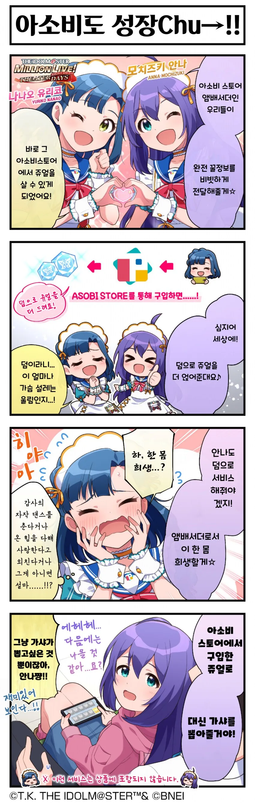 [@] 아소비도 성장Chu→!!