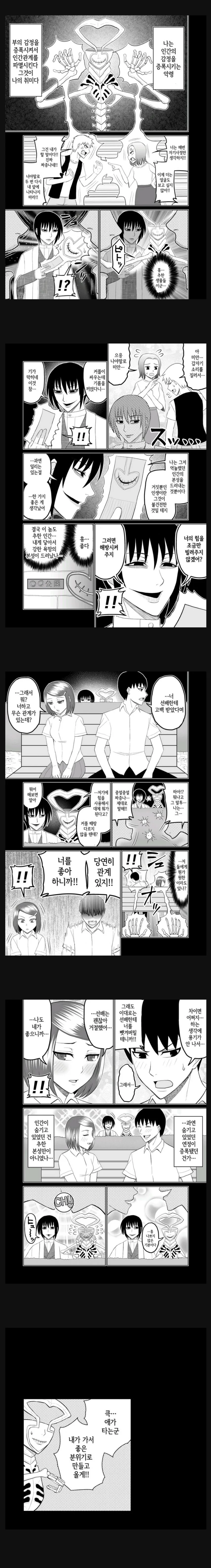 순애 악령.manhwa