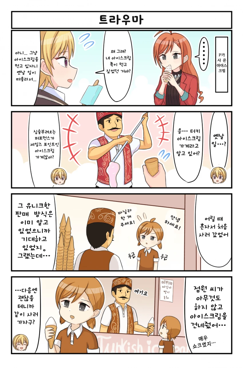 @) 나츠하의 트라우마.manga