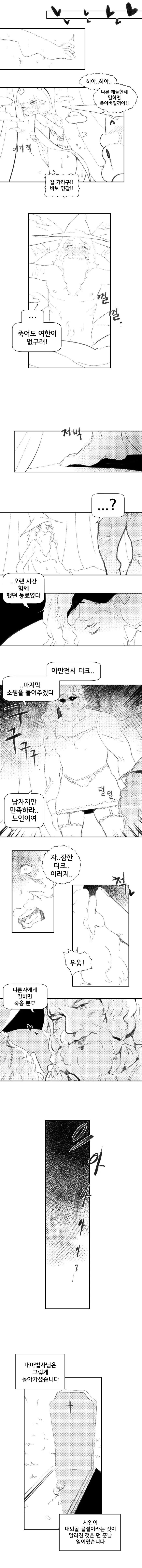대마법사 소원 이뤄주는.manhwa - 이미지 2