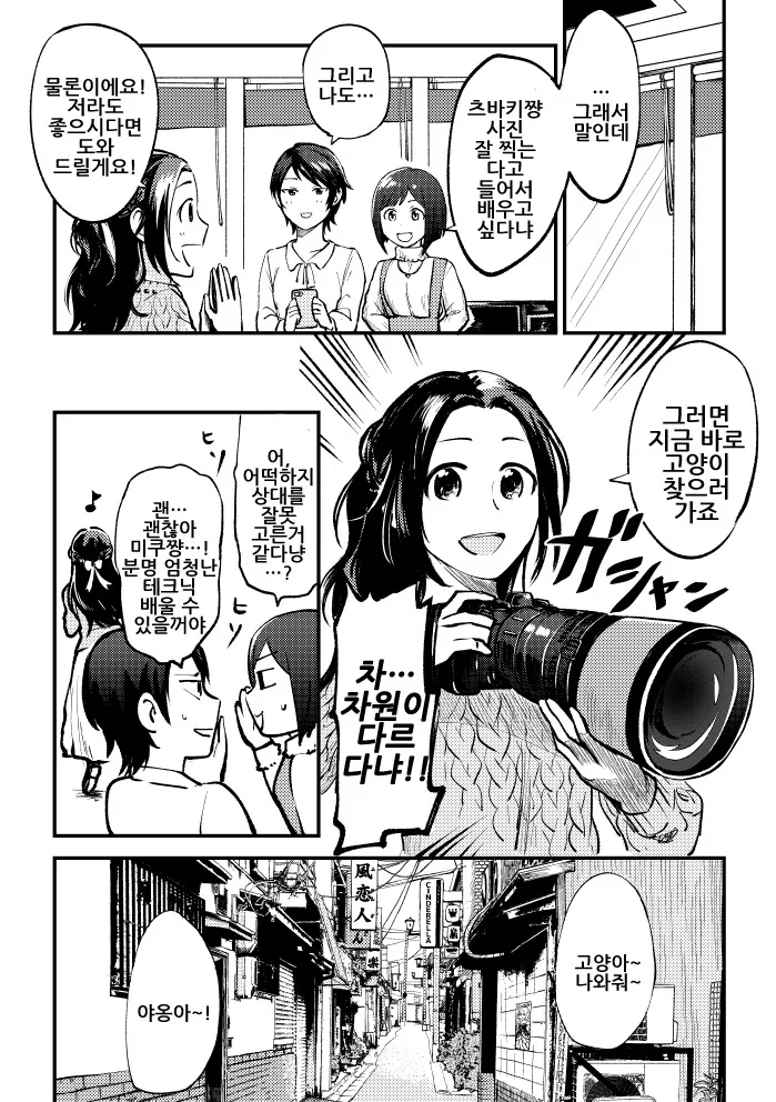 @)고양이 사진찍는.manga - 이미지 3