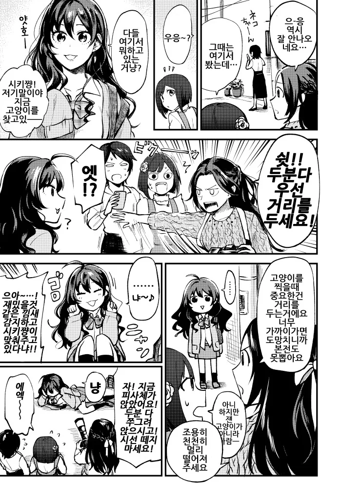 @)고양이 사진찍는.manga - 이미지 4