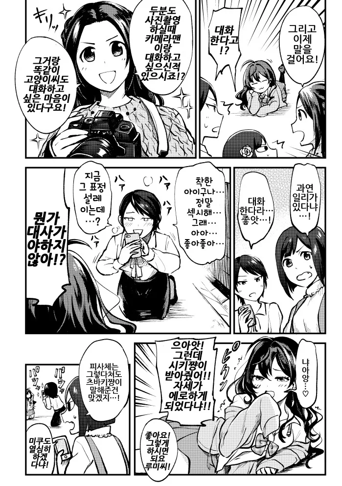 @)고양이 사진찍는.manga - 이미지 5