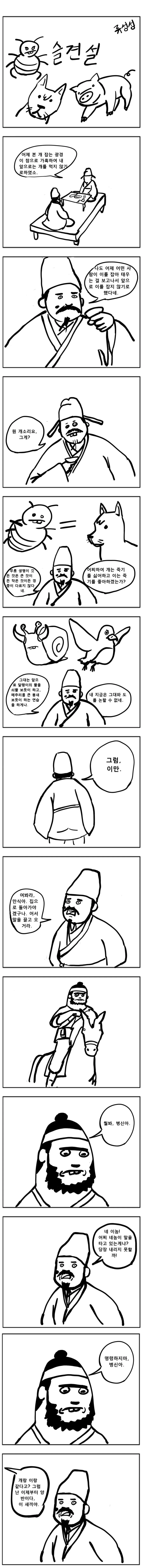 현명한 주인과 ㄴㅇ 만화.manhwa