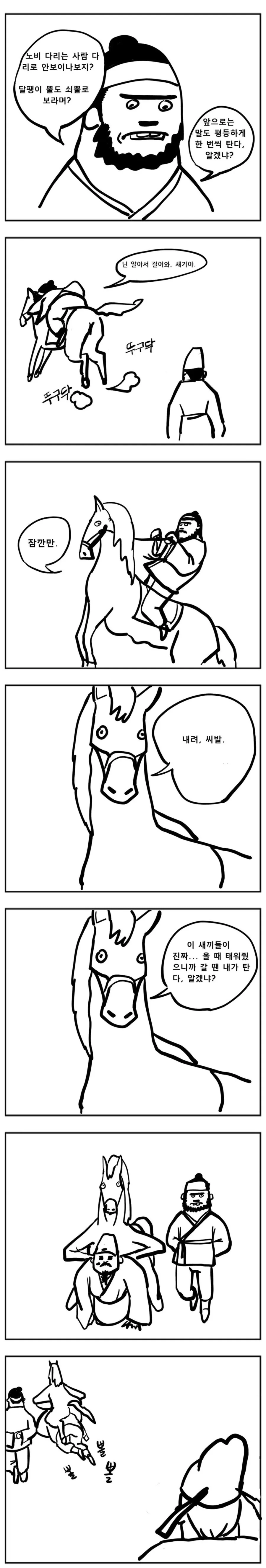 현명한 주인과 ㄴㅇ 만화.manhwa - 이미지 2