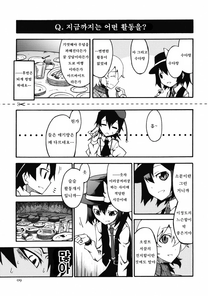 [동방] 신문부원이 오컬트 서클 취재하는 만화 - 이미지 7