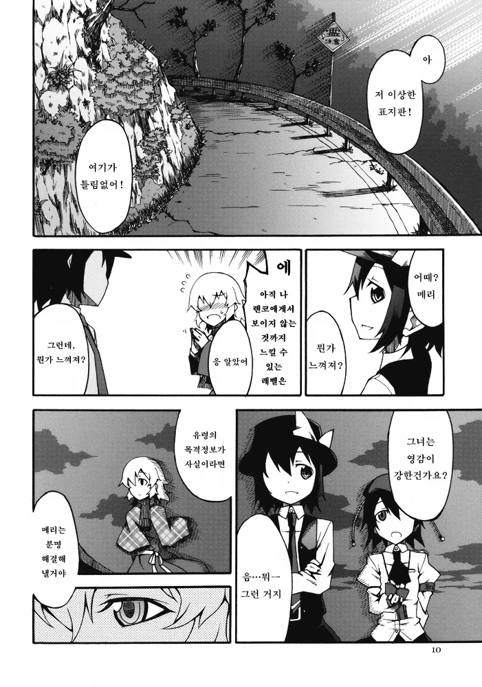 [동방] 신문부원이 오컬트 서클 취재하는 만화 - 이미지 8