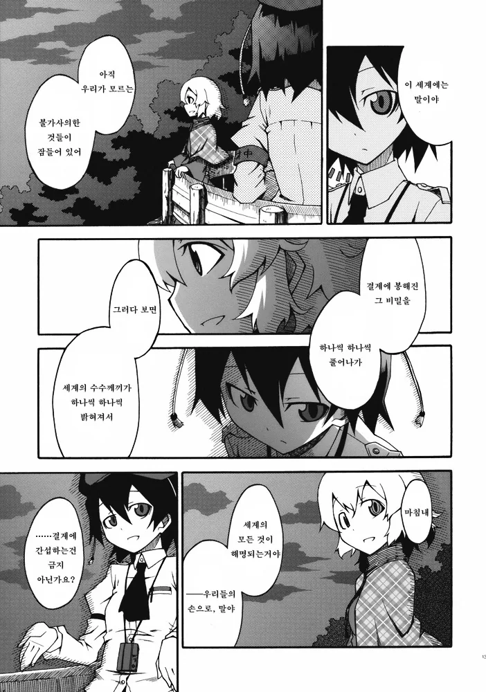 [동방] 신문부원이 오컬트 서클 취재하는 만화 - 이미지 11