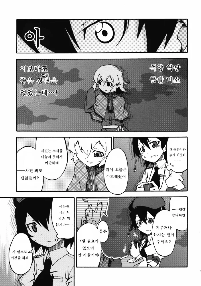 [동방] 신문부원이 오컬트 서클 취재하는 만화 - 이미지 13