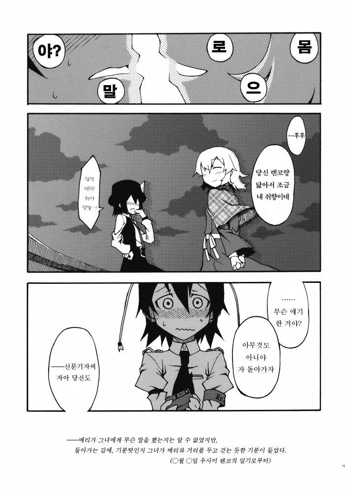 [동방] 신문부원이 오컬트 서클 취재하는 만화 - 이미지 17