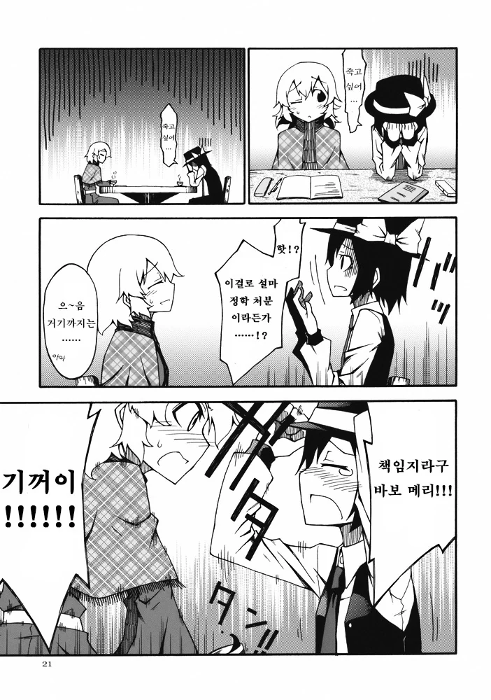 [동방] 신문부원이 오컬트 서클 취재하는 만화 - 이미지 19