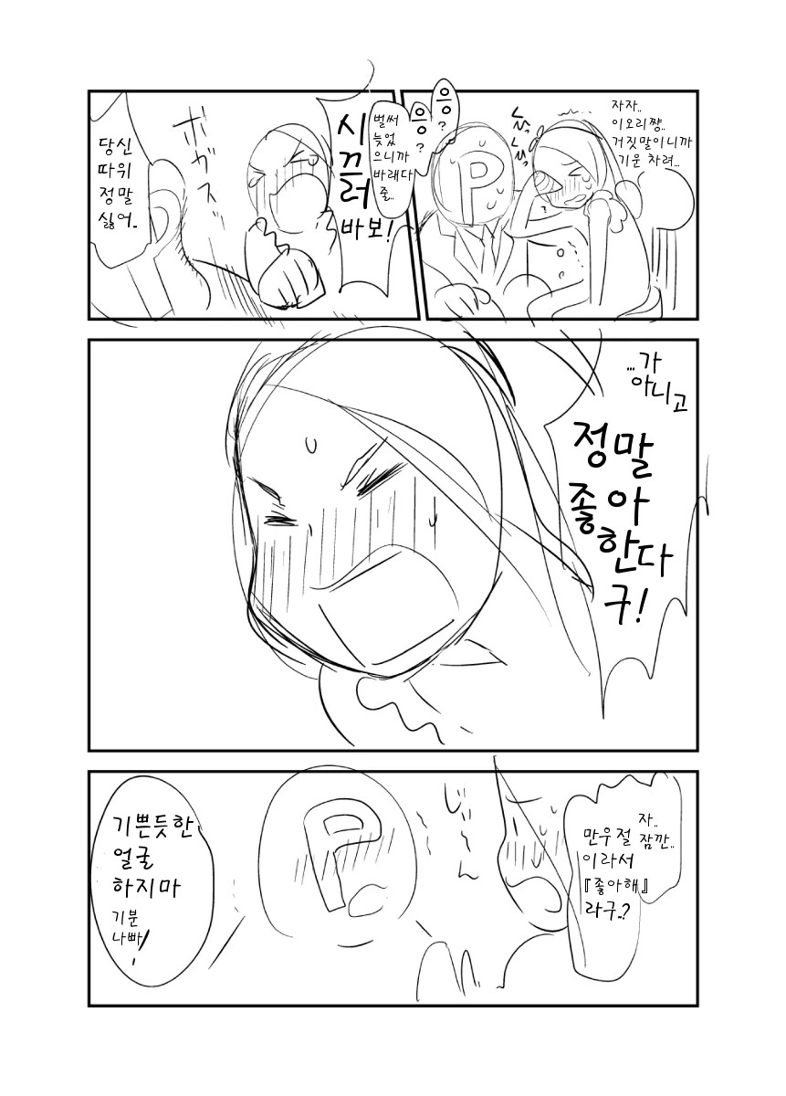 @ 만우절이면 봐야 하는 이오리 만화 - 이미지 2