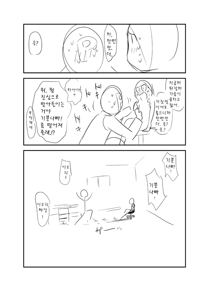 @ 만우절이면 봐야 하는 이오리 만화 - 이미지 3