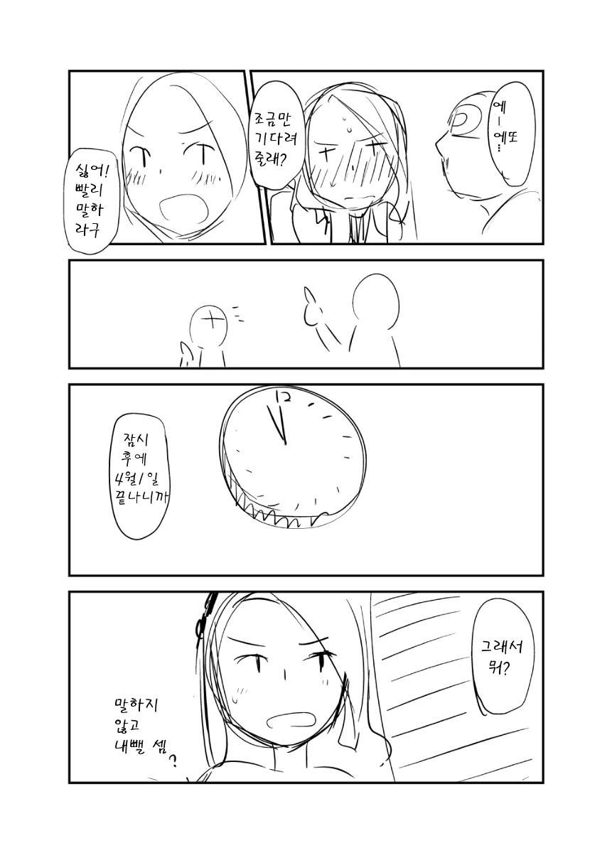 @ 만우절이면 봐야 하는 이오리 만화 - 이미지 5