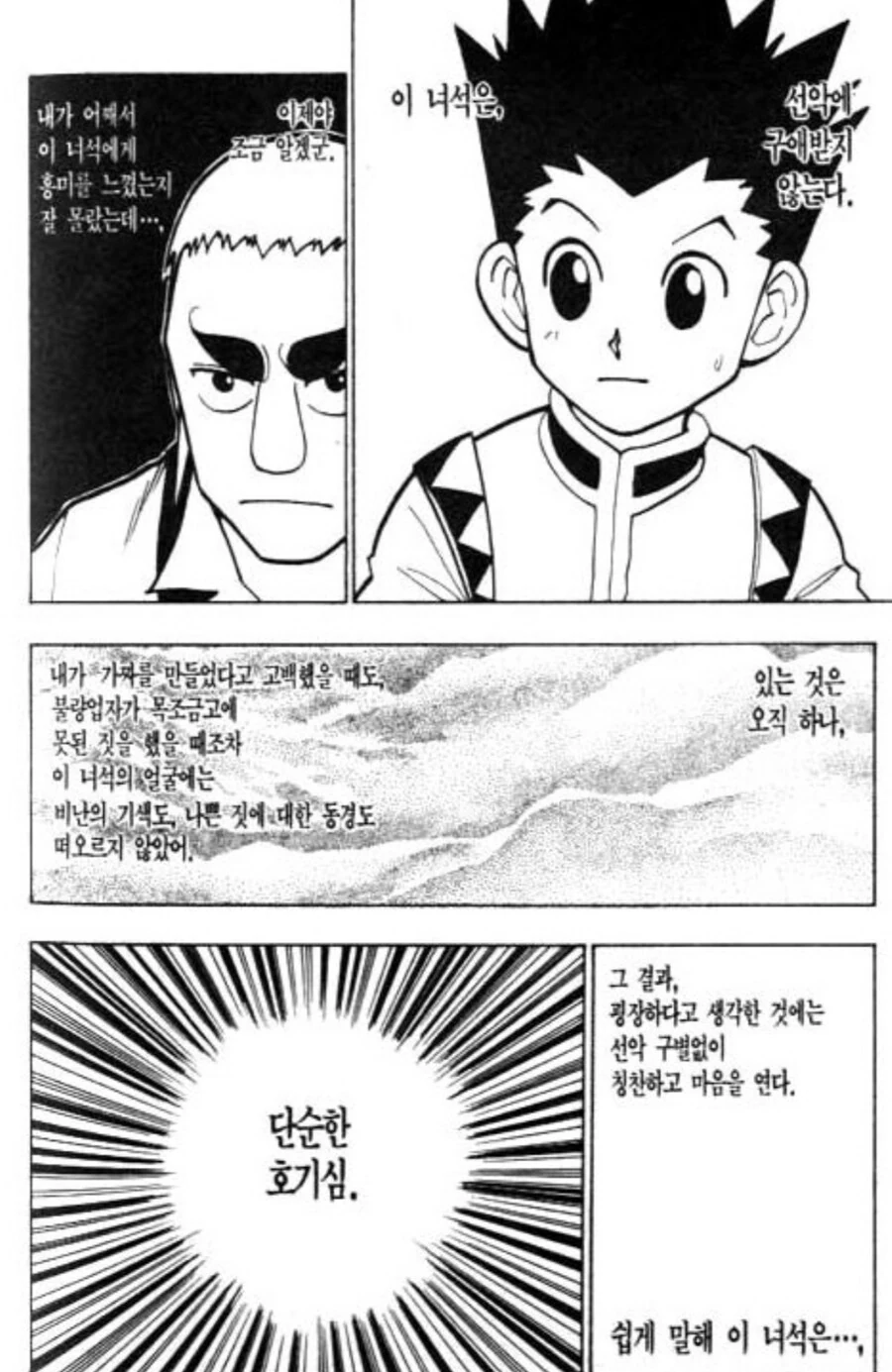 헌터x헌터) 곤이란 캐릭터를 가장 잘 파악한 인물.jpg