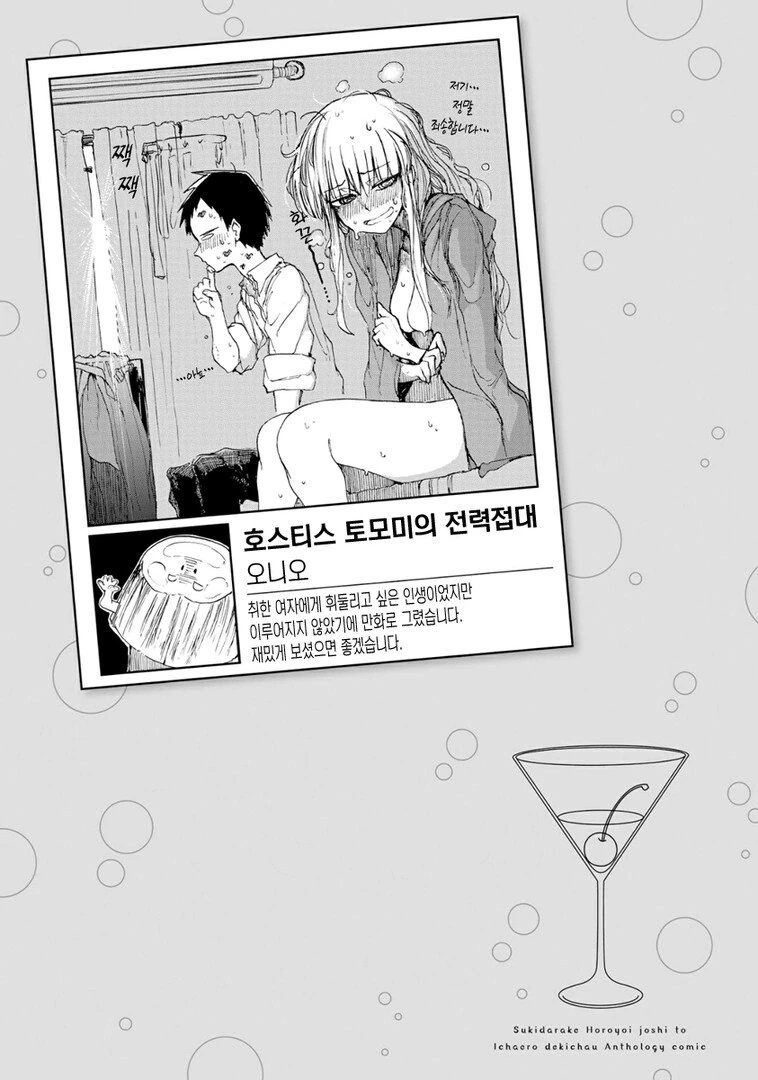 폐급 호스티스 거둬가는 만화 - 이미지 17
