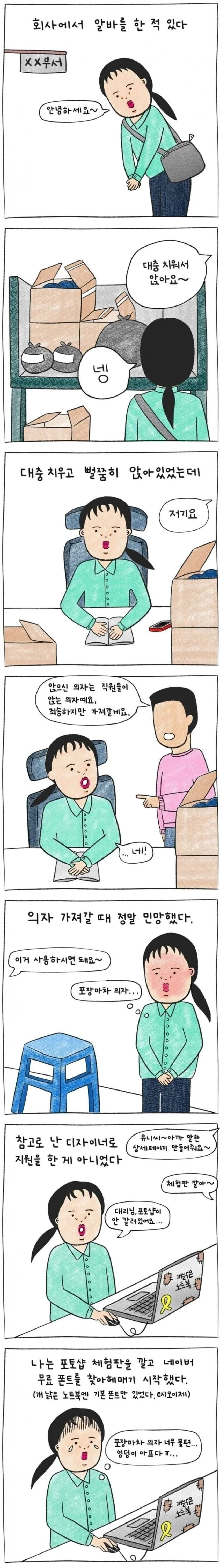 ㅈㅅ기업 알바하는 만화