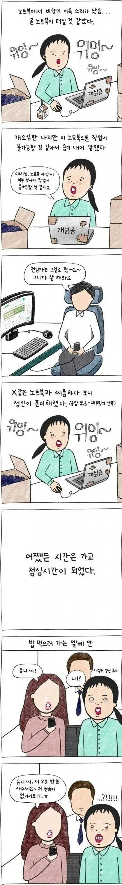 ㅈㅅ기업 알바하는 만화 - 이미지 2
