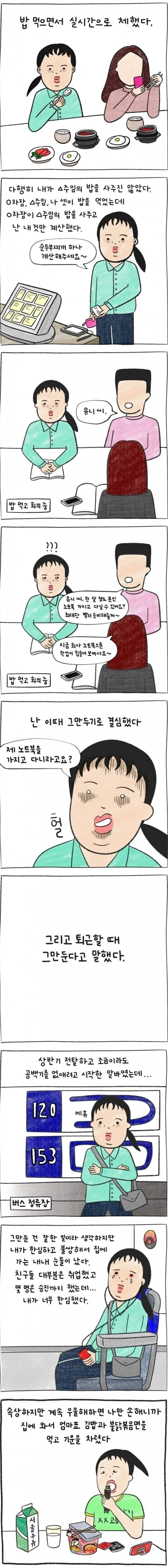 ㅈㅅ기업 알바하는 만화 - 이미지 3