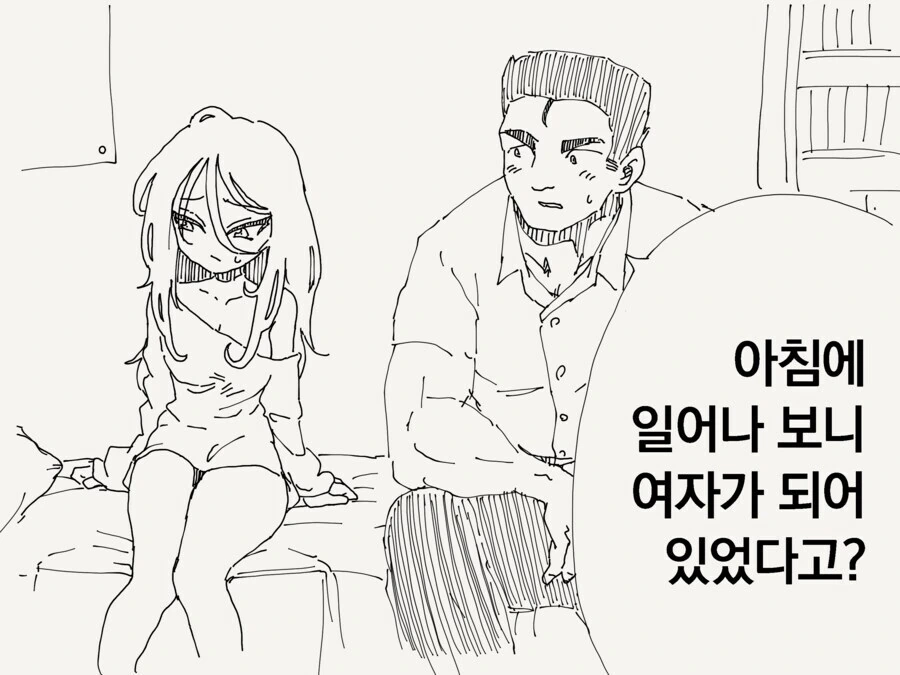 자고 일어나니 소꿉친구의 성별이 바뀐 만화들 - 이미지 5