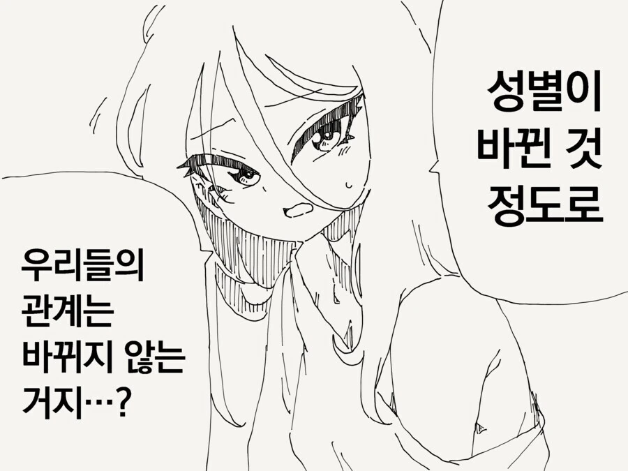 자고 일어나니 소꿉친구의 성별이 바뀐 만화들 - 이미지 6