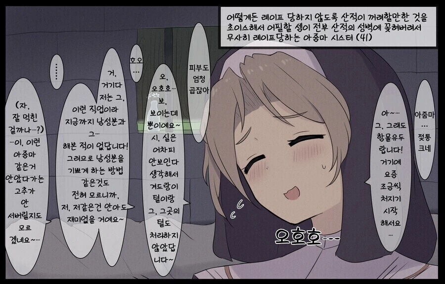 시스터지만 아줌마랍니다 거기다 처녀라서 테크닉도 없답니다 만화