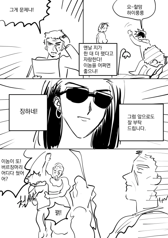 죠죠) 사고뭉치 죠셉.manhwa - 이미지 2