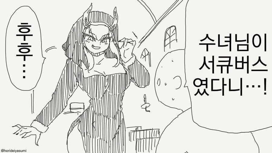 서큐버스 수녀님.manhwa