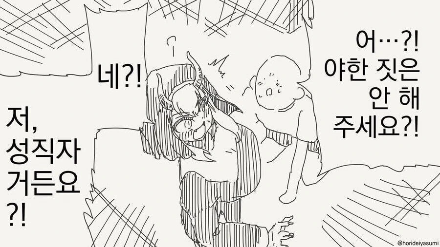 서큐버스 수녀님.manhwa - 이미지 4