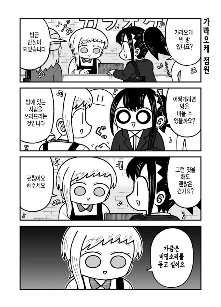 지옥의 가라오케 회식.manga