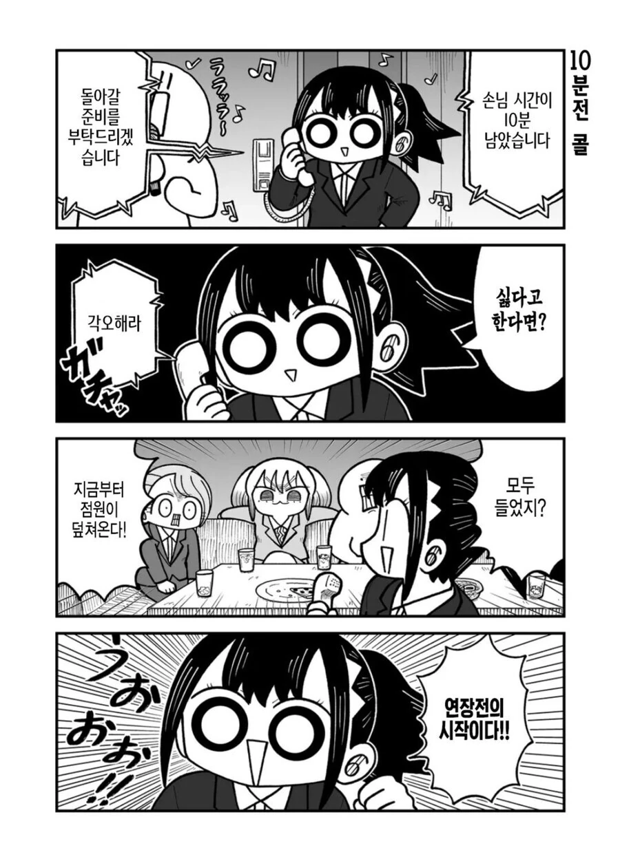 지옥의 가라오케 회식.manga - 이미지 2