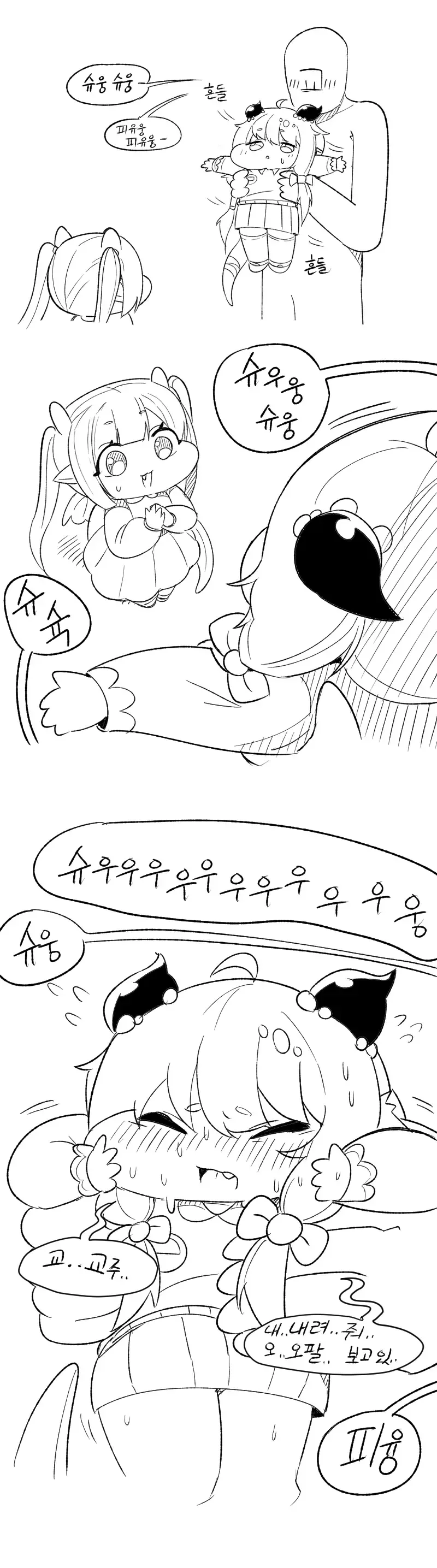 [트릭컬] 끼디융이 비행기 태워주는 만화