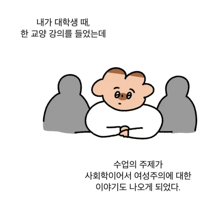 성차별의 예시를 보여주는 만화 - 이미지 2