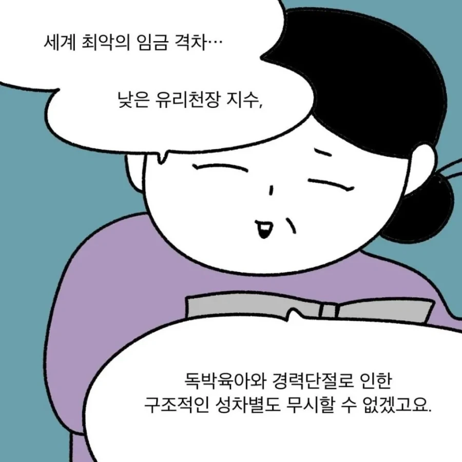 성차별의 예시를 보여주는 만화 - 이미지 4