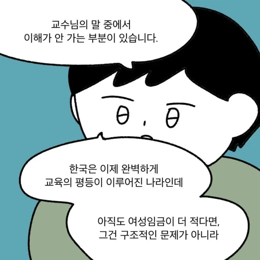 성차별의 예시를 보여주는 만화 - 이미지 6