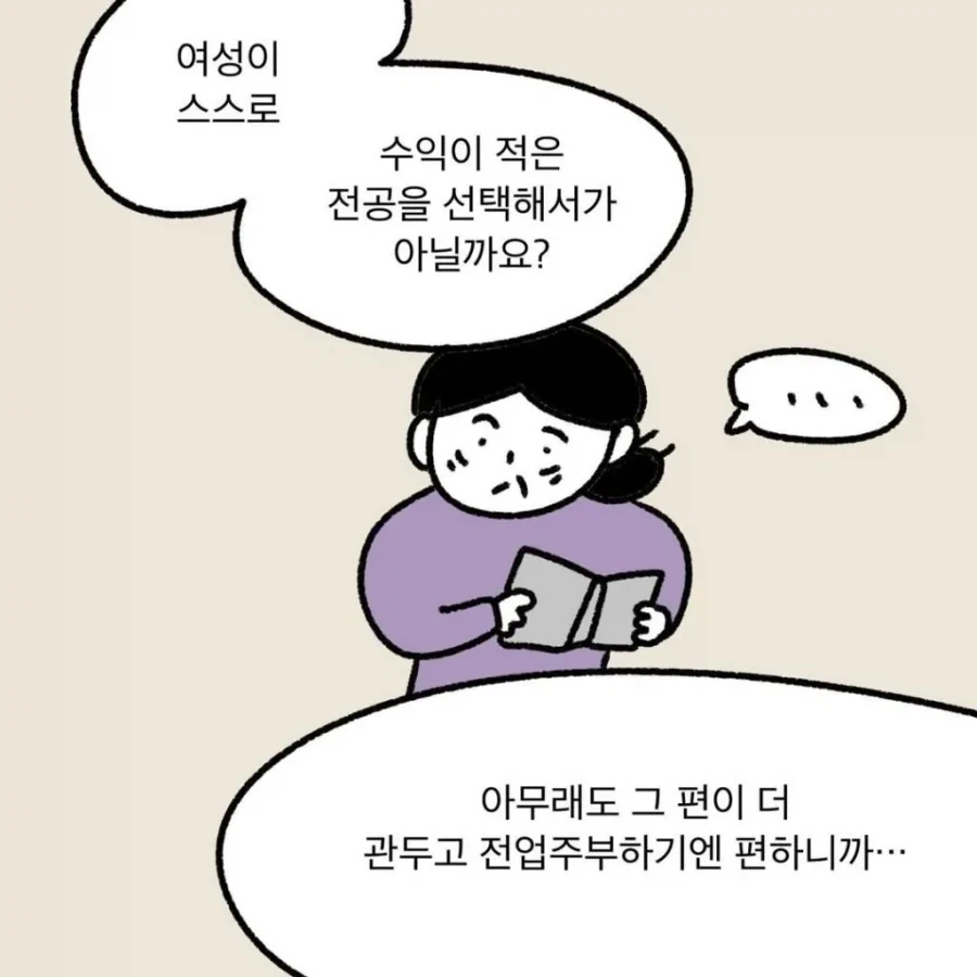 성차별의 예시를 보여주는 만화 - 이미지 7