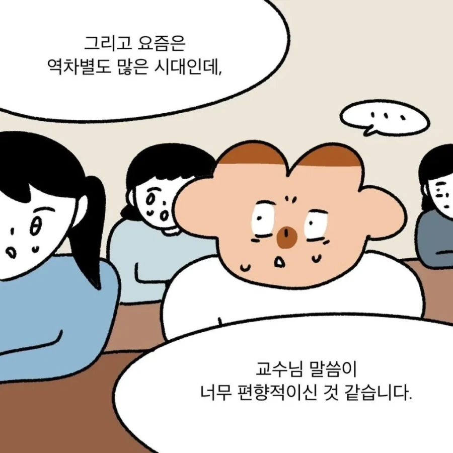 성차별의 예시를 보여주는 만화 - 이미지 8