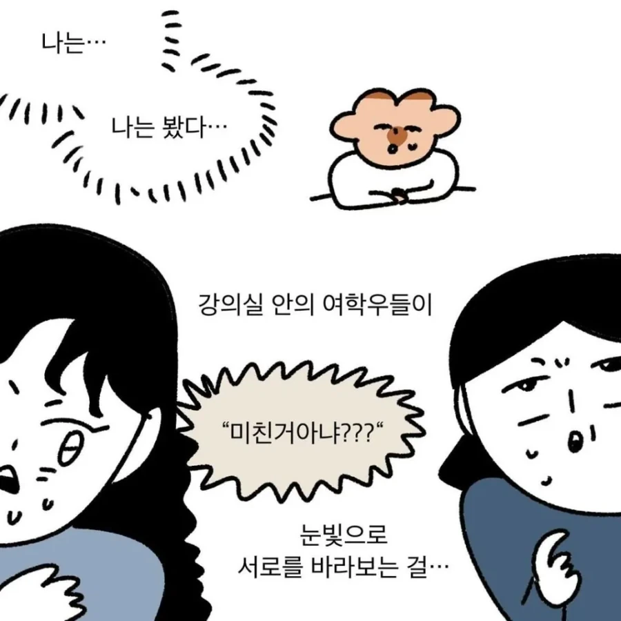 성차별의 예시를 보여주는 만화 - 이미지 9