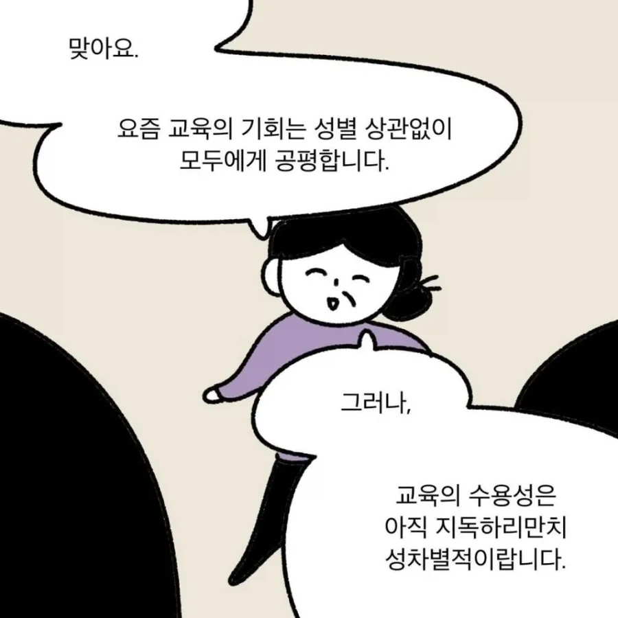 성차별의 예시를 보여주는 만화 - 이미지 13