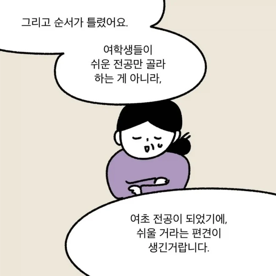 성차별의 예시를 보여주는 만화 - 이미지 17