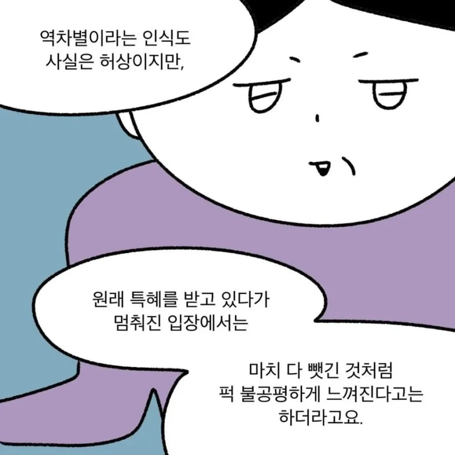 성차별의 예시를 보여주는 만화 - 이미지 18