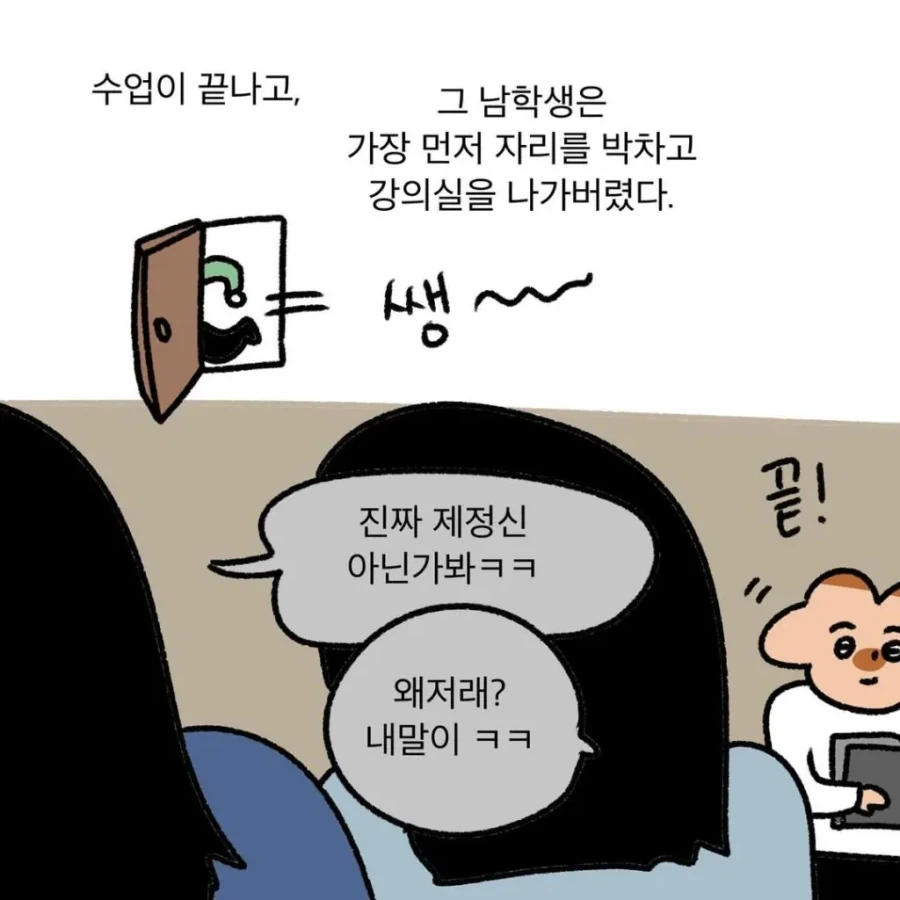 성차별의 예시를 보여주는 만화 - 이미지 20