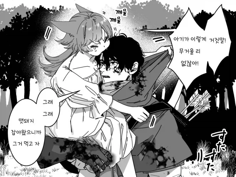 늑대의 뱃속에 이상한걸 넣은 사냥꾼 만화.manhwa - 이미지 4