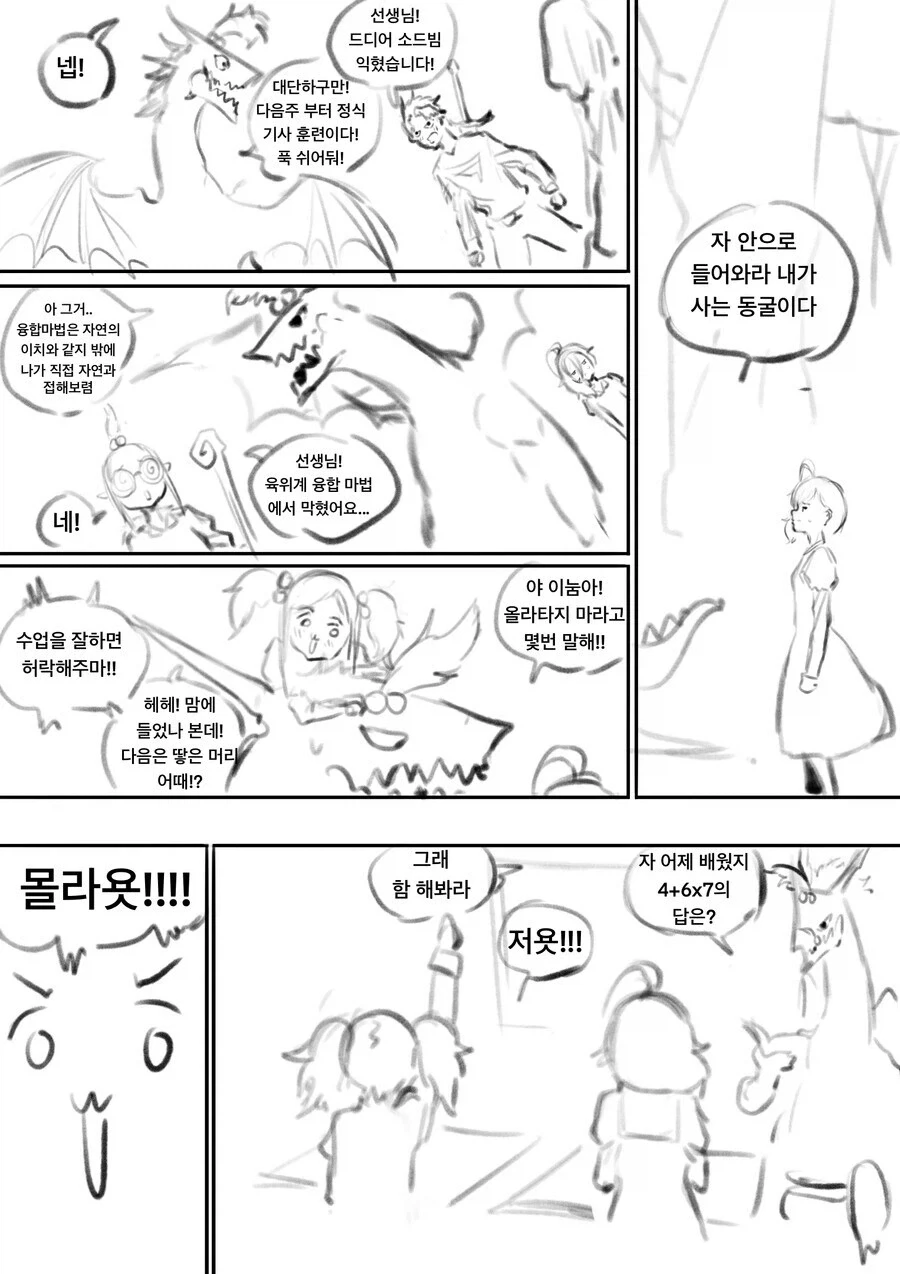 욕심쟁이 용한테 제물로 바쳐지는 만화 .manhwa - 이미지 3