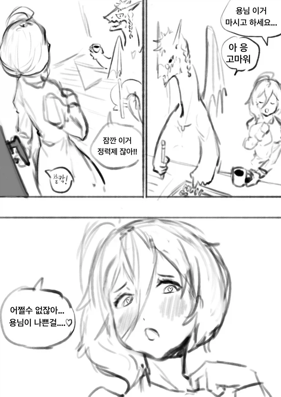 욕심쟁이 용한테 제물로 바쳐지는 만화 .manhwa - 이미지 8