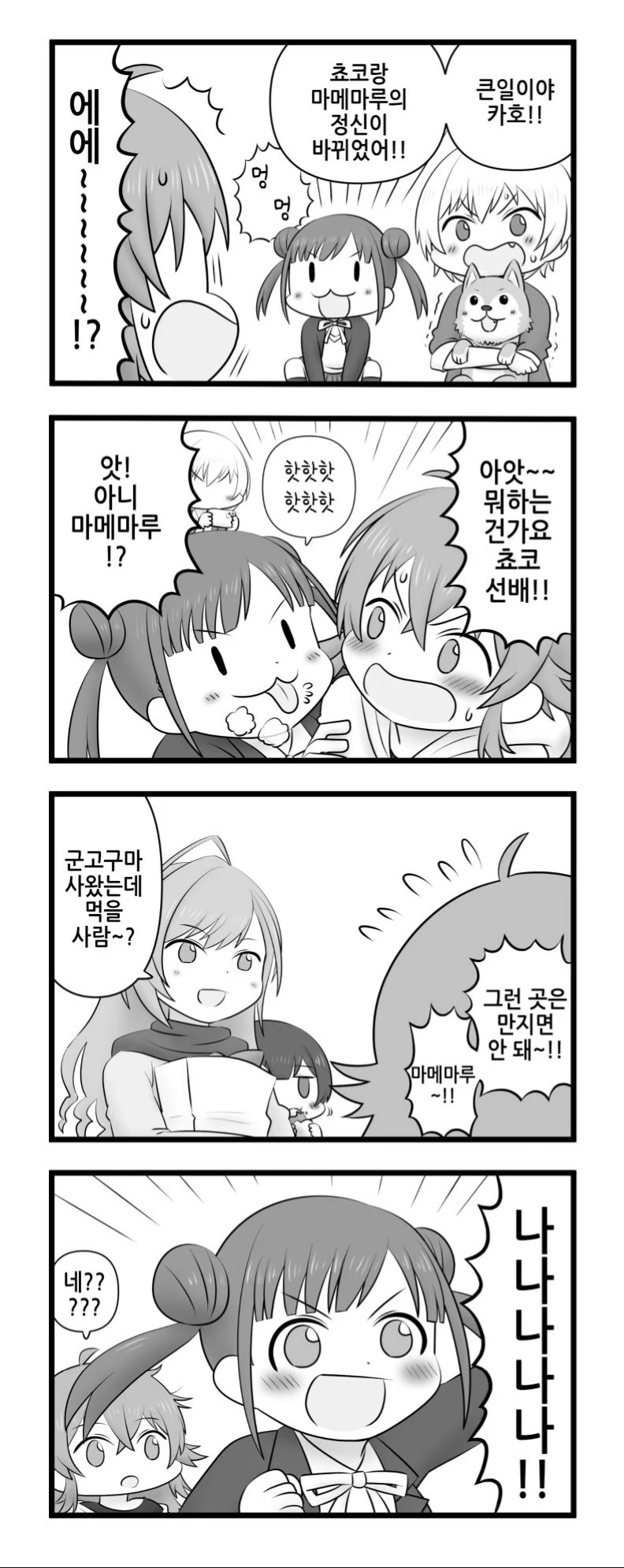 @)카호 마구 만지는 마메마루.manga
