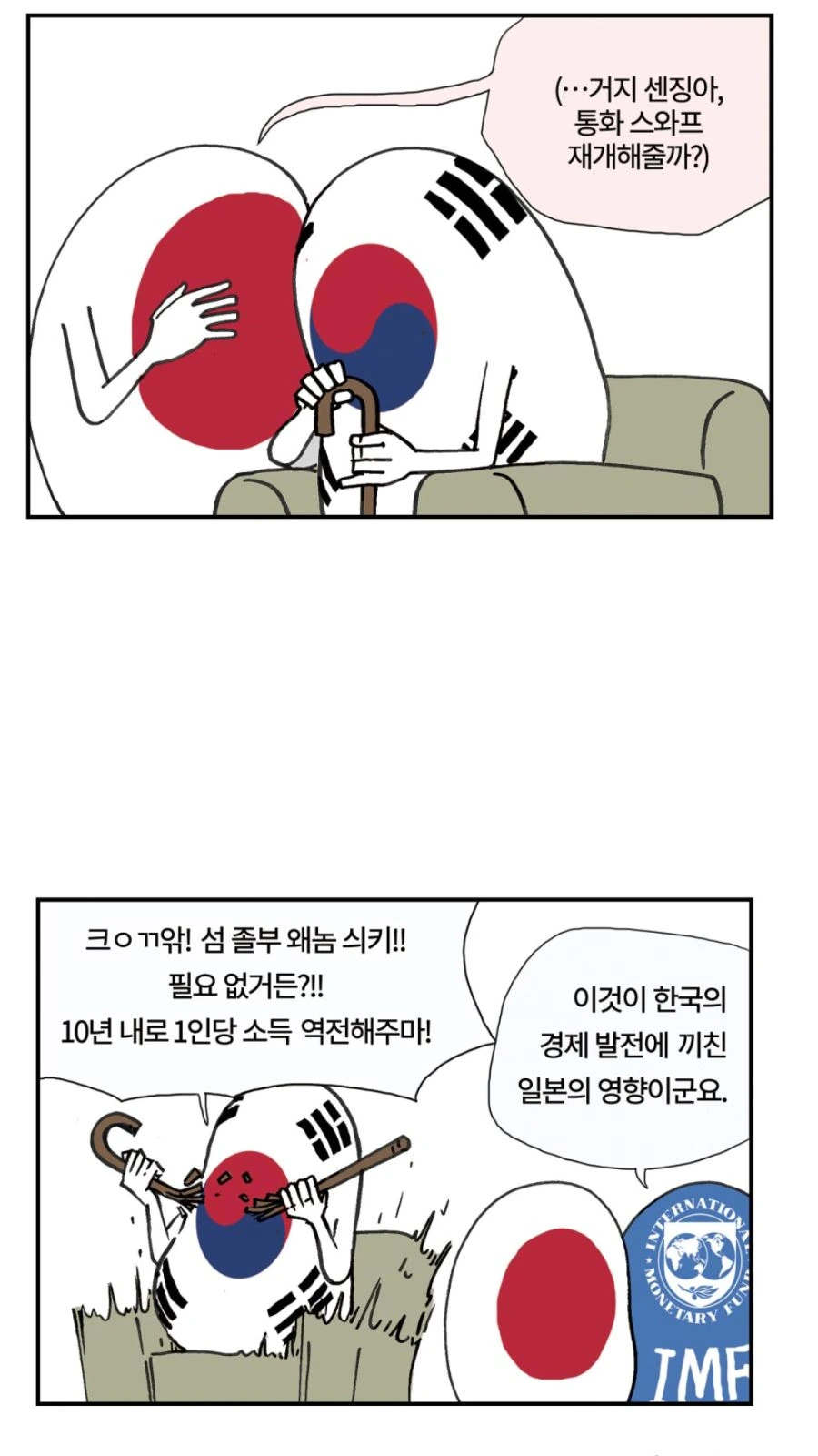 이쯤에서 다시 보는 한국이 선진국인게 어색한 만화.manwha - 이미지 4